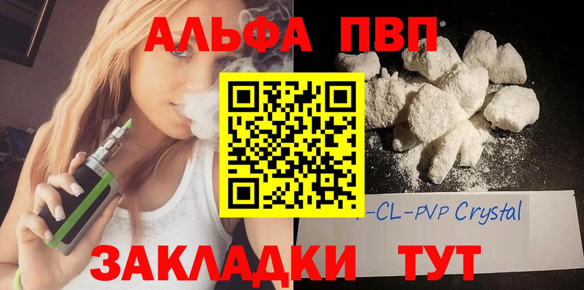 Альфа ПВП Crystall Томск