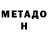 Метадон кристалл No. 08