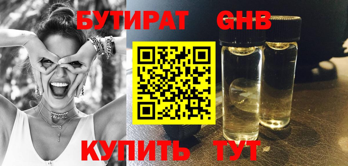 Томск  БУТИРАТ 1.4BDO  Вход с VPN 