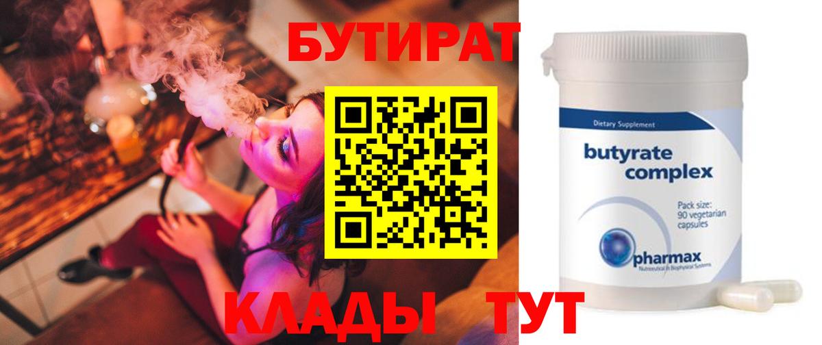 БУТИРАТ GHB Томск