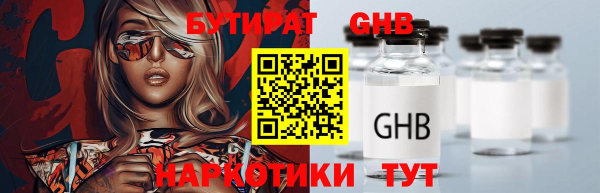 БУТИРАТ оксана Томск