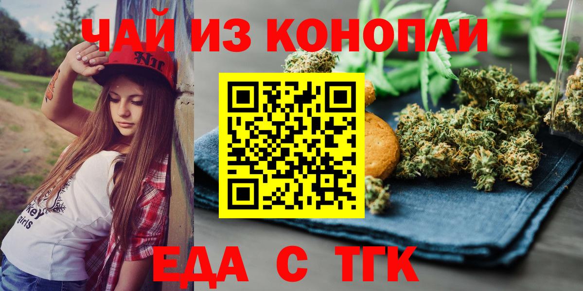 Cannafood конопля  Томск 