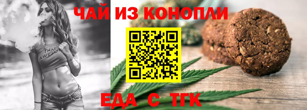 Томск  Печенье с ТГК марихуана  Вход с VPN 