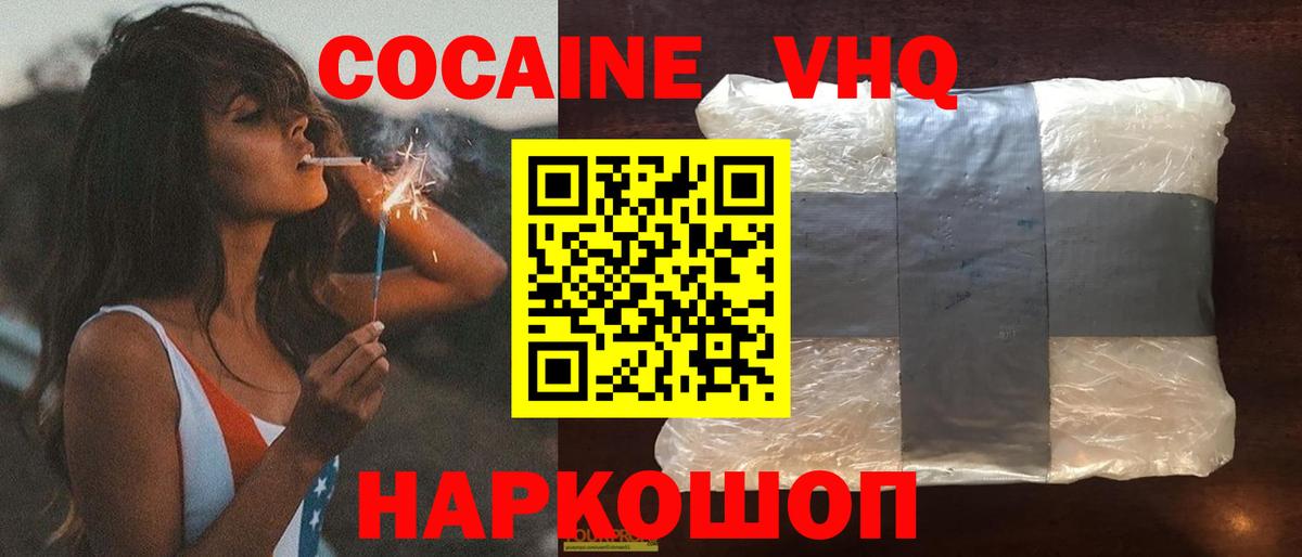 КОКАИН Перу  КОКАИН Колумбийский  Вход с VPN  Томск 