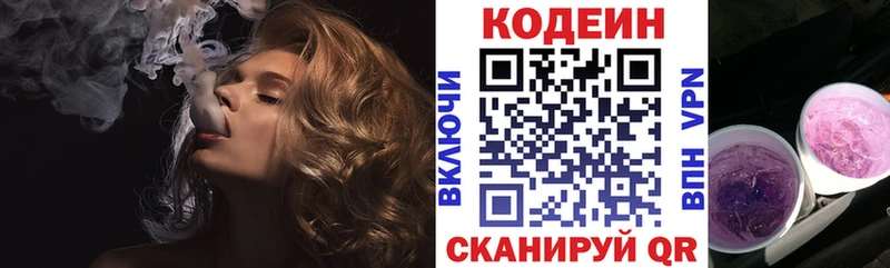 где можно купить   Томск  Кодеин напиток Lean (лин) 