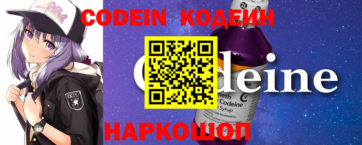 Кодеин напиток Lean (лин)  Кодеин напиток Lean (лин)  Вход с VPN  Томск 