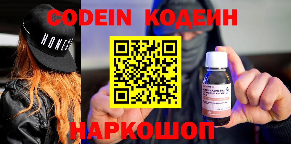 Codein Purple Drank  Томск  Кодеиновый сироп Lean Purple Drank 
