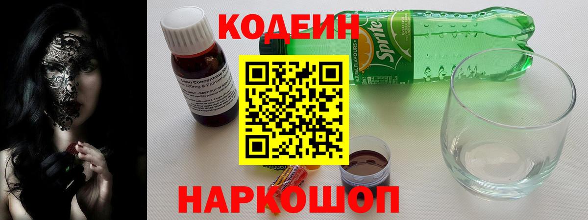 Codein Purple Drank Томск