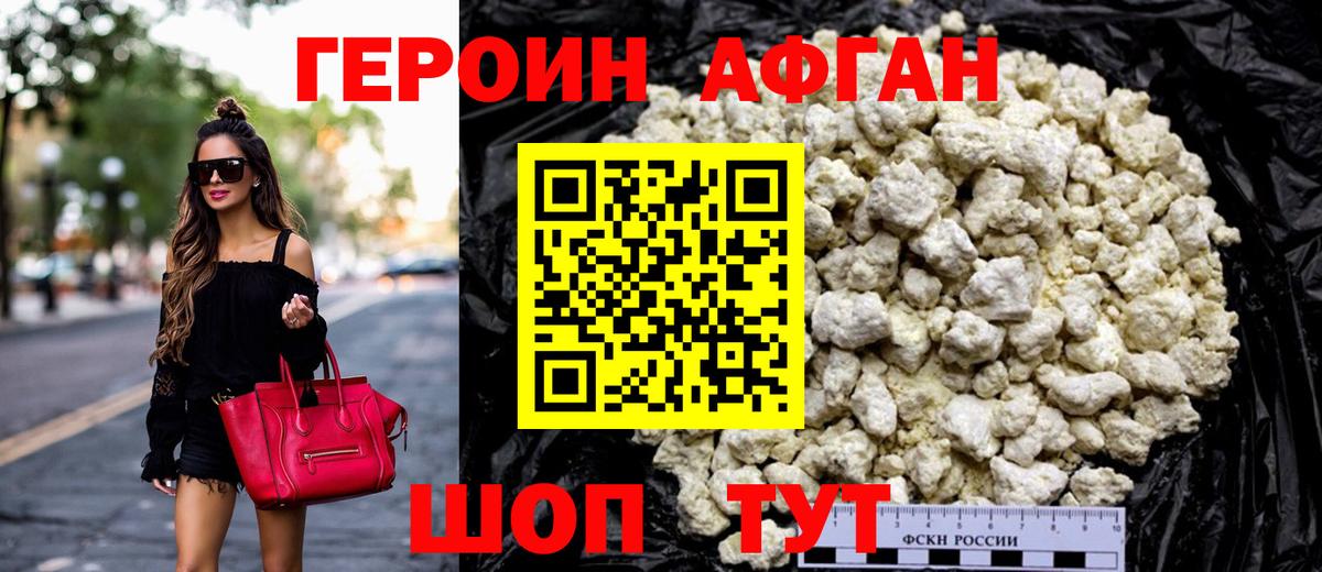 Героин белый Томск