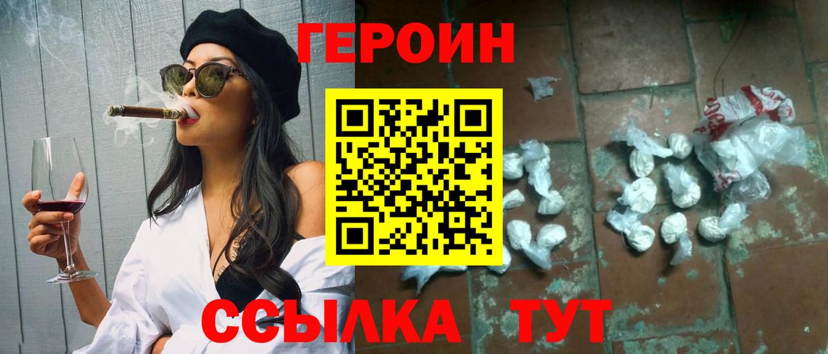 Героин  Вход с VPN  Томск  Героин афганец 