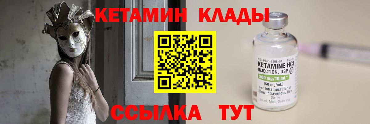 Кетамин VHQ Томск