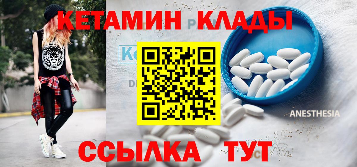 Кетамин VHQ  Кетамин ketamine  Томск  Вход с VPN 