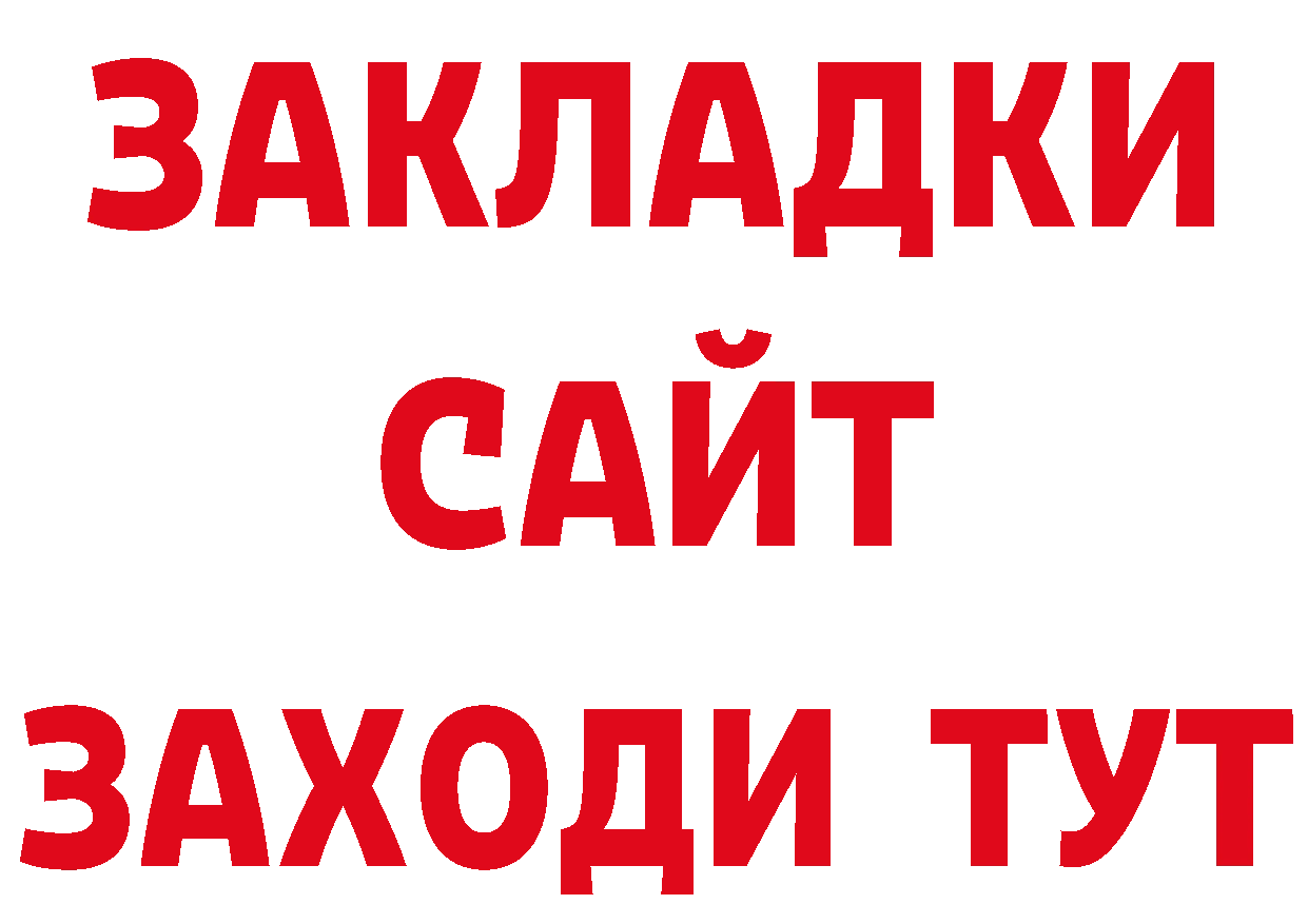 Бутират буратино зеркало сайты даркнета ссылка на мегу Томск