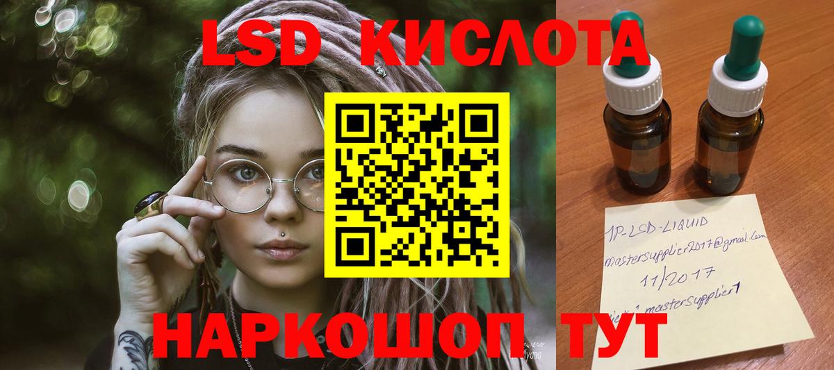 ЛСД экстази кислота Томск