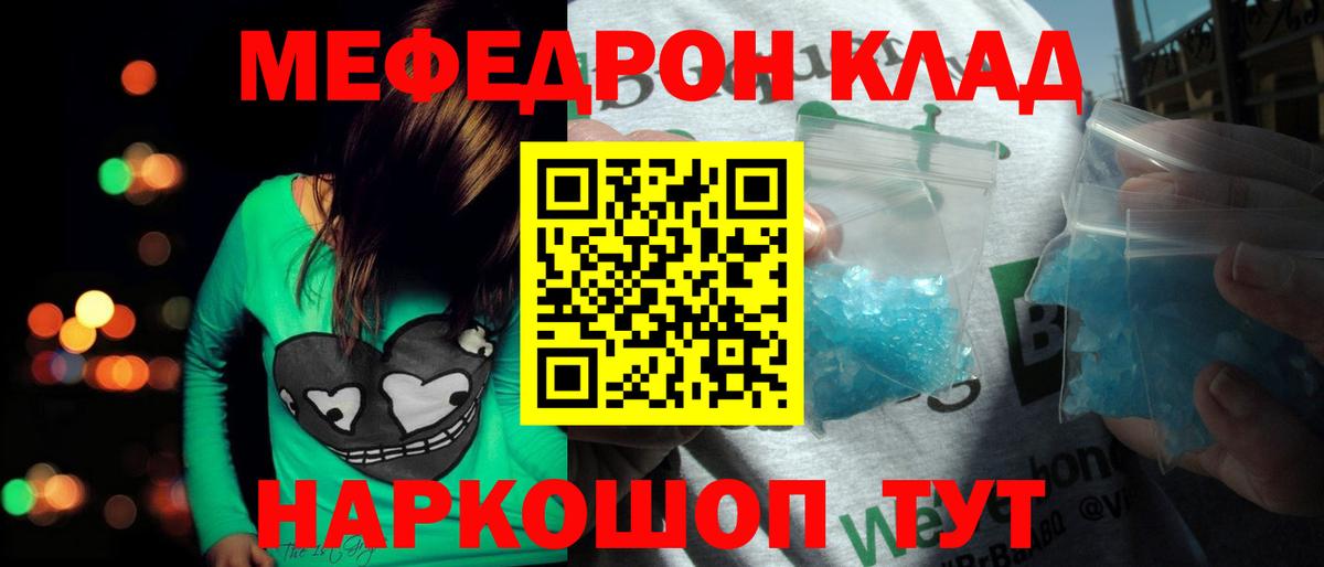 Мефедрон кристаллы Томск