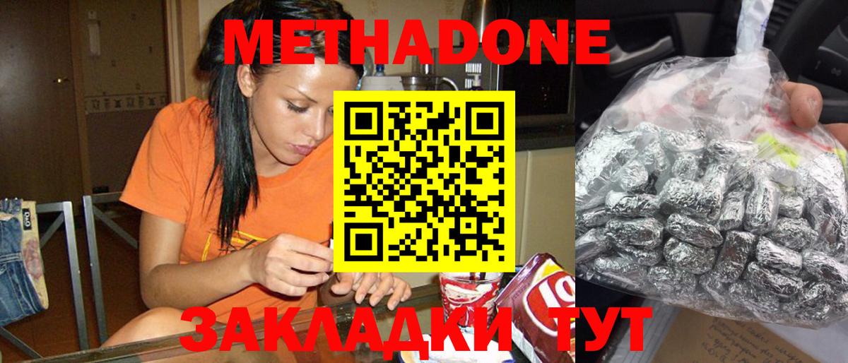 Метадон methadone  Томск 